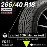 ราคา (ปี26) ยาง 265/40/18 ขอบ18 ยาง SPORTX รุ่น K08 สปอร์ตเอ็กซ์ ยางรถกระบะ+ฟรีของแถม (29006395483)