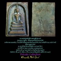 ราคา พระสมเด็จวัดระฆังรุ่นยกฐานะรุ่นที่2เลข40 (21940227189)