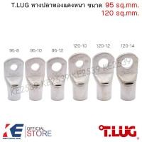 ราคา T.LUG หางปลาทองแดงหนา CL 95-8, 95-10, 95-12, 120-10, 120-12, 120-14 (ราคา 1, 3 ตัว) หางปลา ทรงยุโรป T-LUG (21702103991)