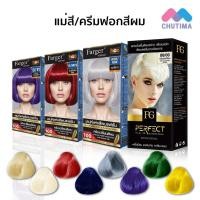 ราคา (ตัดปีกฝา) แม่สี/ครีมฟอกสีผม เอฟจี บาย ฟาร์เกอร์ FG By Farger Perfect Hair Bleaching Cream 60/100ml. (2228886138)