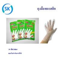ราคา ถุงมือพลาสติก ถุงมือเอนกประสงค์ 288 ชิ้น/แพ็ค (12 ซอง/แพ็ค , 24 ชิ้น/ซอง) สินค้าพร้อมส่ง (22484485347)