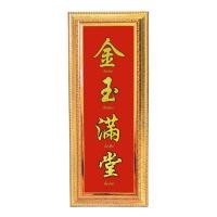 ราคา ป้ายอักษรจีนมงคล เคลือบฟีล์มกันน้ำกันฝุ่นใส่กรอบทองขนาด 21x52เซนติเมตร (5018972845)