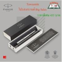 ราคา Taweemitr ปากกา ปาร์คเกอร์ Parker vector stainless steelปากกาลูกลื่น เว็กเตอร์ สเตนเลส สตีลของแท้ (ราคาพิเศษ) พร้อมกล่อง (3221027625)