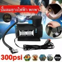 ราคา (ch1257z)สีดำ-ปั๊มลมพกพา ปั้มลมรถยนต์ไฟฟ้า12v เติมลมยางดิจิตอลอัตโนมัติ เครื่องเติมลม car pump air compressor (10546261445)