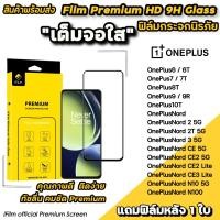 ราคา iFilm ฟิล์มกระจก เต็มจอใส สำหรับ OnePlus Nord N100 N10 Nord2 CE3Lite OnePlus10T OnePlus9R OnePlus7 7T ฟิล์มoneplus (1799532932)