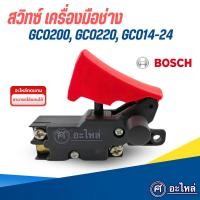 ราคา สวิทช์ แท่นตัดไฟฟ้า บอส BOSCH GCO200, GCO220, GCO14-24 (อะไหล่ทดแทน) ออกใบกำกับภาษีได้ (26727855931)