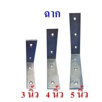 ราคา ฉาก ฉากเข้ามุม ฉากยึดมุม ฉากยึดชั้น เหล็กฉากยึดชั้น เหล็กฉากยึดมุม ขนาด 3 นิ้ว, 4 นิ้ว, 5 นิ้ว (15237293554)