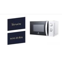 ราคา ELECTROLUX เตาอบไมโครเวฟ รุ่น EMM2023MW ขนาด 20 ลิตร (14963880166)