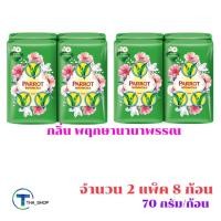 ราคา THA shop (70 กรัม x 8) Parrot Botanicals พฤกษานกแก้ว สบู่ก้อน กลิ่นพฤกษานานาพรรณ สบู่นกแก้ว ผลิตภัณฑ์อาบน้ำ ระงับกลิ่น (15545266322)