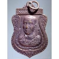 ราคา Antig Super 2251 เหรียญเสมาพลเรือเอกพระเจ้าบรมวงศ์เธอกรมหลวงชุมพรเขตอุดมศักดิ์ หลังหลวงปู่ศุข วัดปากคลองมะขามเฒ่า (28551191561)