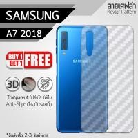 ราคา ซื้อ 1 แถม 1 - ฟิล์มหลัง Samsung Galaxy A7 2018 ฟิล์มกันรอย กันรอย ฟิล์มหลังเครื่อง ลายเคฟล่า Back Film Kevlar Protector (2303882318)