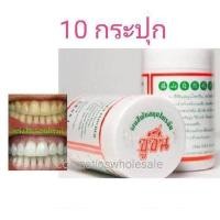ราคา ( 10 กระปุก ) ซูซัน ผงสีฟัน สมุนไพรจีน ( ชนิดพิเศษมีฟองหอมเย็น ) ยาสีฟัน สมุนไพร ซูซัน 80 กรัม x 10 กระปุก (12051184353)