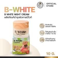 ราคา B white night cream บี ไวท์ไนท์ครีม บำรุงผิวหน้า ลดสิว ปรับผิวขาว กระจ่างใส มีออร่า (27305919129)