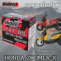 ราคา แบตเตอรี่ Honda Zoomer X ทุกรุ่น ZoomerX ฮอนด้า ซูเมอร์เอ็กซ์ โฉมปี 2016- 2024 ตัวใหม่ พร้อมใช้งาน (42773052985)
