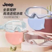 ราคา JEEP แว่นตาว่ายน้ำสำหรับเด็กชายและเด็กหญิงกรอบขนาดใหญ่ความละเอียดสูงป้องกันหมอกกันน้ำแว่นตาว่ายน้ำม (52355677470)