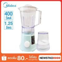 ราคา MIDEA เครื่องปั่นน้ำผลไม้ / เครื่องปั่นอเนกประสงค์ รุ่น MBL-40 (5772773960)
