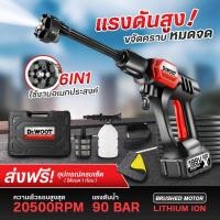 ราคา เครื่องฉีดน้ำแรงดันสูง 90 Bar หัว6แบบ Dr.Woot เครื่องฉีดน้ำแรงดันสูงไร้สาย ปืนฉีดน้ำแรงดันสูงไร้สาย (24892929076)