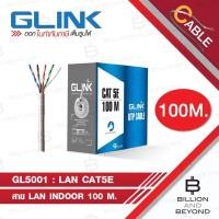 ราคา GLINK สายแลน 100 เมตร GL5001 / GL-5001 UTP LAN CABLE CAT5e indoor Box 100M. BY BILLION AND BEYOND SHOP (9315589930)