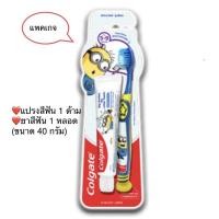 ราคา คอลเกต ชุดแปรงสีฟันเด็ก มินเนี่ยน อายุ 5-9 ปี (ยาสีฟัน +แปรงสีฟัน) (8850006332504) (12313676353)