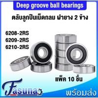 ราคา 6208-2RS 6209-2RS 6210-2RS ลูกปืน ตลับลูกปืนเม็ดกลมร่องลึก ตลับลูกปืนเม็ดกลม ( Deep groove ball bearings ) ฝายาง (43410220790)