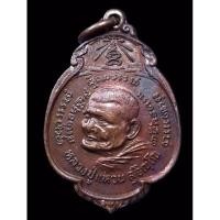 ราคา หลวงปู่แหวน เหรียญหลวงปู่แหวน ปี2521 รุ่นพัฒนาชาติไทย กรป.กลาง เหรียหลวงปู่แหวนแท้ วัดดอยแม่ปั๋ง (17259488484)