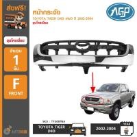 ราคา กระจังหน้า TOYOTA TIGER D4D 4WD ปี 2002-2004 ชุบโครเมียม (TYG087NA) (1ชิ้น) (6777999089)
