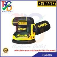 ราคา DEWALT DCW210 เครื่องขัดกระดาษทรายไร้สาย(ตัวเปล่า) 5" 18V. MAX 20V. Brushless รุ่น DCW210N (ไม่มีแบต) (3557406548)