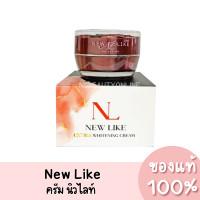 ราคา แท้ New Like Extra Whitening Cream นิวไลท์ เอ็กซ์ตร้า ไวท์เทนนิ่ง ครีม ของแท้ 100% (13186263673)
