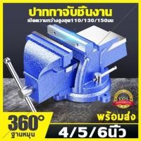 ราคา ปากกาจับชิ้นงาน 6 นิ้ว 5 นิ้ว 4 นิ้ว 8 นิ้วแคลมป์จับชิ้นงาน ปากกาจับงาน ปากกาจับเหล็ก จับชิ้นงาน แท่นจับชิ้นงาน ปากกาจับ (23267391025)