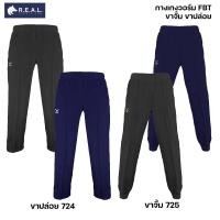 ราคา ลด65.-ใส่โค้ดTHIKWX1Nกางเกงวอร์ม FBT ขาปล่อย ขาจั๊ม รุ่น 724 725 กางเกงวอม เอฟบีที ขายาว สีดำ สีกรม ของแท้ (17345495815)