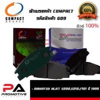 ราคา 609 ผ้าเบรคหน้า ดิสก์เบรคหน้า COMPACT เบอร์ 609 สำหรับรถ DAIHATSU HIJET S200,S210,L701 ปี 1999 (51451104975)