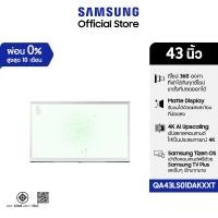 ราคา Samsung 43" The Serif LS01D QLED 4K 360 All Round Design Smart TV (2024) QA43LS01DAKXXT (26071703208)