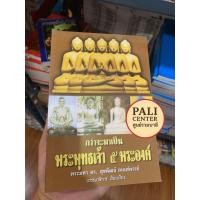 ราคา กว่าจะมาเป็นพระพุทธเจ้า 5 พระองค์ และประวัติของพระพุทธเจ้าแต่ละพระองค์ - ส.ธรรมภักดี - ร้านบาลีเซ็นเตอร์ (PALI Center... (47453868421)
