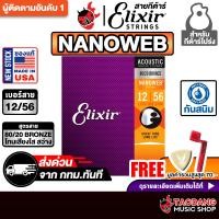ราคา Elixir Nanoweb 80/20 Bronze ขนาด 12-56 สายกีต้าร์โปร่ง Elixir Acoustic Guitar String - เต่าแดง (25812104210)