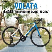 ราคา JAVA VOLATA 24sp เสือหมอบฟูลคาร์บอน รองรับ UCI ชุดขับ Shimano 105 R7120 เต็มระบบ (24466421583)