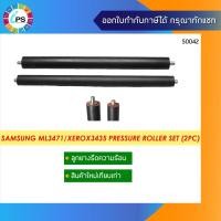 ราคา ลูกยางรีดร้อนล่าง Samsung ML3471/Xerox3435 Pressure Roller Set (2Pc) (13428833533)