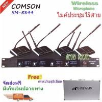 ราคา ชุดไมค์ประชุมไร้สาย ไมค์ลอยไร้สาย 4ตัวไมโครโฟน ประชุม UHF พูด รุ่น SM-5844 (10302685934)