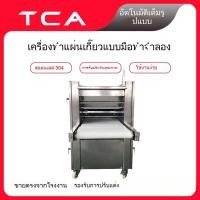 ราคา เครื่องทำแป้งซาลาเปา 200 เครื่องทำแป้งเกี๊ยวแบบมือ เครื่องซาลาเปาสอดไส้ (สำหรับธุรกิจ) ZDQI (46004799818)