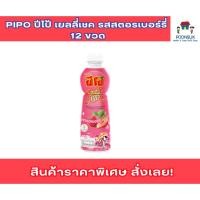 ราคา ปีโป้เชค รสสตรอเบอร์รี่ ปีโป้ ปีโป้เชค ปีโป้สตรอ ปีโป้ โปปี เชค ขวดปีโป้ ปีโป้ขวด (24991251960)