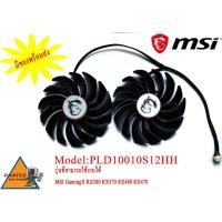 ราคา [พัดลม MSI GamingX]Model:PLD10010S12HH For RX580 RX570 RX480 RX470 (9154346858)