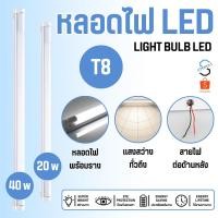 ราคา หลอดไฟพร้อมราง 20W/40W หลอดไฟLED T8 ชุดหลอดไฟสำเร็จรูป 60/120CM หลอดประหยัดไฟ แสงสีขาว (26055871836)