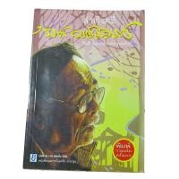ราคา “สำเริงคดี ‘รงค์ วงษ์สวรรค์” โดย ‘รงค์ วงษ์สวรรค์ ศิลปินแห่งชาติสาขาวรรณศิลป์ (17628180502)