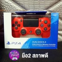 ราคา จอยPS4 Gen2 [ของแท้] DualShock 4 (มือ2) (18112294743)