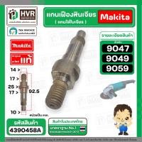 ราคา แกนเฟืองหินเจียร ( แกนในใบ ) MAKITA 9047 No.28 , 9049, 9059 ( แท้ ) #4390458A (27566309519)