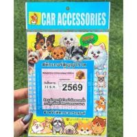 ราคา สูญญากาศติดพรบ รถยนต์ กรอบใส่พรบ ที่ใส่พรบ ลาย Paw Power สุนัข หมา น้องหมา ทาสหมา (41723195465)