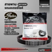 ราคา สายพาน YAMAHA X-MAX 300 POWERLINK SCOOTER BELT สายพานมอเตอร์ไซค์ อะไหล่มอไซค์ อะไหล่แต่ง มอเตอร์ไซค์ MB0076 (21794488682)