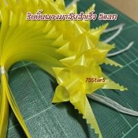 ราคา ริบบิ้นพวงมาลัยสำเร็จ 5แฉก 1พวงใหญ่ มี100 เส้น (19580651762)