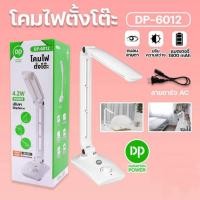 ราคา DP-6012 โคมไฟตั้งโต๊ะLED 4W พกพาสะดวก ใช้งานได้ทุกที่ ชาร์จไฟง่าย สวิตซ์หมุนปิด-เปิด ปรับความสว่างได้ สินค้าดีมีคุณภาพ (26555424568)