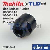 ราคา น็อตยึดปลาย (แท้) หินเจียรคอยาว Makita มากีต้า รุ่น GD0600, GD0601, M9100B #F6 - Maktec มาคเทค รุ่น MT910 (763664-8) ... (13762033083)