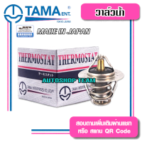 ราคา TAMA วาล์วน้ำ HONDA PRELUDE H22A H23A ปีก 64mm 78องศา TAMA JAPAN ญี่ปุ่นแท้100% WV64BC-78 19301-P13-305 (8496200406)